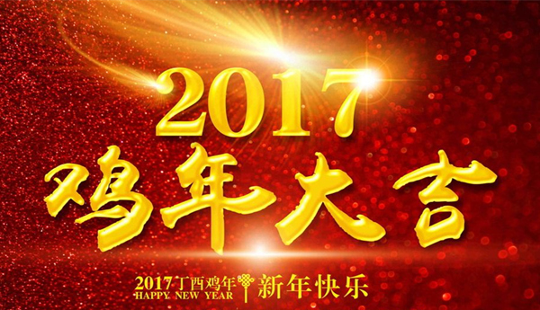2017年成都完形工业设计公司春节上班通知