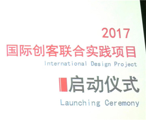 成都完形工业设计公司分享_第二届国际创客联合实验项目28日正式启动