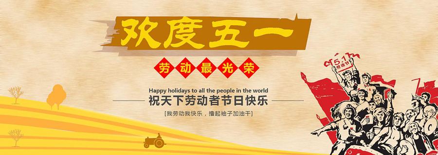 成都完形工業設計公司2023年勞動節放假通知